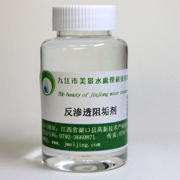 反滲透阻垢劑